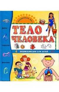 Тело человека, Прати Элиза, 2011