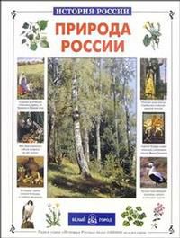Растения и животные в доме, Фомина М.В., 2005