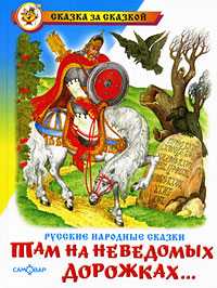 Там на неведомых дорожках..., Ковалев Станислав Романович, 2009