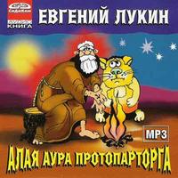 CD-ROM (MP3). Алая аура протопарторга, , 0000