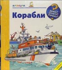Корабли, , 2009