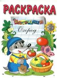 Веселый огород, , 2010
