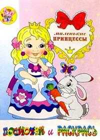 Маленькие принцессы, , 2009