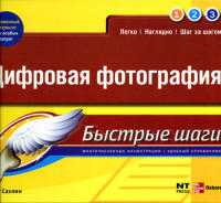 Цифровая фотография, Сахлин Д., 2006
