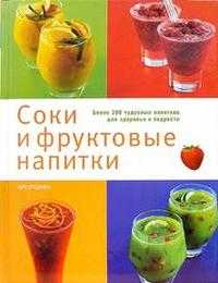 Соки и фруктовые напитки, , 2011