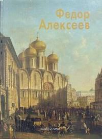 Алексеев, Усачева С., 2005