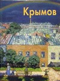 Крымов, Бялик Валентина, 2001