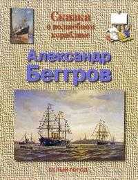 Беггров, Улыбышева Марина, 2005