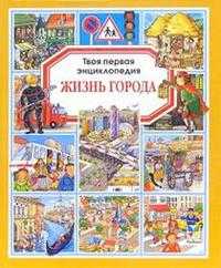 Жизнь города, , 2006