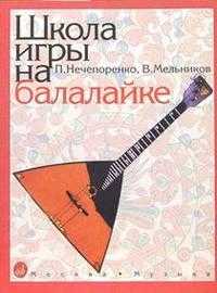 Школа игры на балалайке, Нечепоренко Павел, 2011