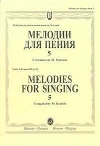 Мелодии для пения. Выпуск 5, Рейниш Маргарита, 2006