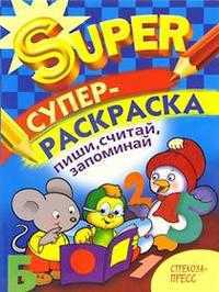 Пиши, считай, запоминай, , 2008