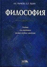 Философия, Рычков А.К., 2006