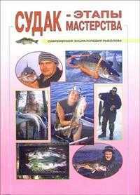 Судак - этапы мастерства, Смирнов Сергей, 2003