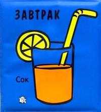 Завтрак / Плюх-плюх!, , 2006