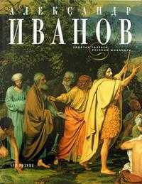 Александр Иванов, Степанова С.С., 2005