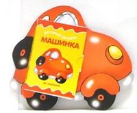 Машинка, , 2012