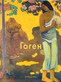 Гоген, Крючкова, 2006