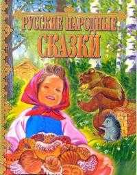 Русские народные сказки, , 2009