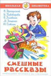 Смешные рассказы, , 2009