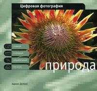 Природа, Дейвис Э., 2006