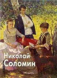 Николай Соломин, Скоробогатова Татьяна, 2006