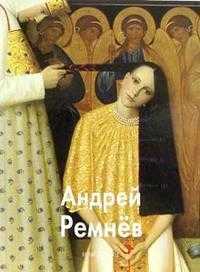 Андрей Ремнев, Шестимиров Александр, 2006