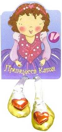 Принцесса Катя. Книжки с ножками, , 2006