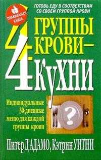 4 группы крови - 4 кухни, Уитни Кэтрин, 2009