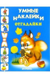 Отгадайки, , 2008
