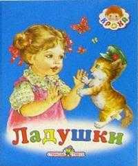 Ладушки, , 2009