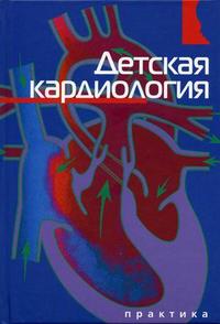 Детская кардиология, Хоффман Дж., 2006