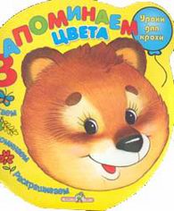 Запоминаем цвета, Буланова Софья, 2006