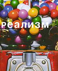Реализм, Штреммель Керстин, 2006