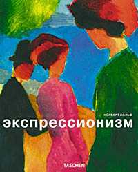 Экспрессионизм, Вольф Норберт, 2006