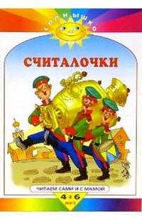 Считалочки, , 2008