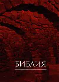 Библия, , 2008
