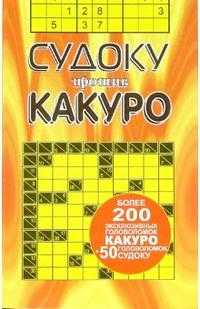 Судоку против какуро, , 2011