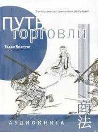 Audio CD. Путь торговли. Учитель вместе с учениками рассуждает..., , 0000