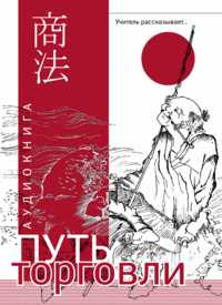 Audio CD. Путь торговли. Учитель рассказывает..., , 0000