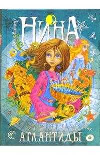 Нина и Тайный глаз Атлантиды, Витчер Муни, 2010
