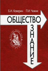 Обществознание. Гриф УМЦ "Профессиональный учебник", Каверин Б.И., 2007
