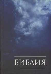Библия, , 2007