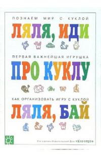 Погремушка: Про куклу, Разенкова Юлия, 2006