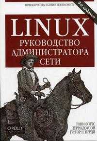 Linux. Руководство администратора сети, Боттс Т., 2006