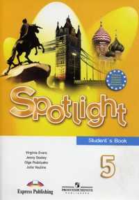 Английский в фокусе. Spotlight. Учебник. 5 класс, Ваулина Юлия, 2011