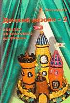 Детский дизайн - 2. Поделки из бросового материала, Давыдова Г.Н., 2011