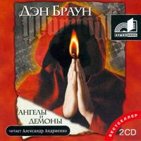 CD-ROM (MP3). Ангелы и демоны (количество CD дисков: 2), , 0000
