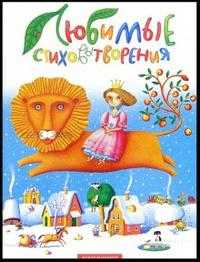 Любимые стиховытворения, , 2006