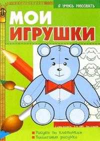 Мои игрушки, , 2006